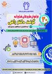 سی امین فراخوان طرح های فناوری دانشگاه علوم پزشکی کرمانشاه آغاز شد